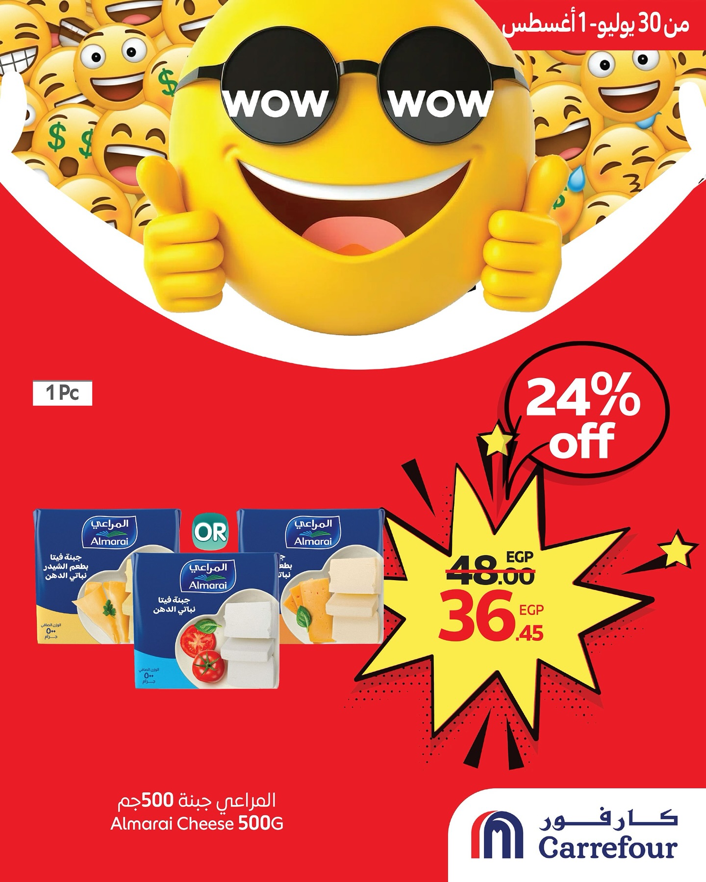 carrefour offers from 30jul to 1jun 2025 عروض كارفور من 30 يوليو حتى 1 يونيو 2025 صفحة رقم 1